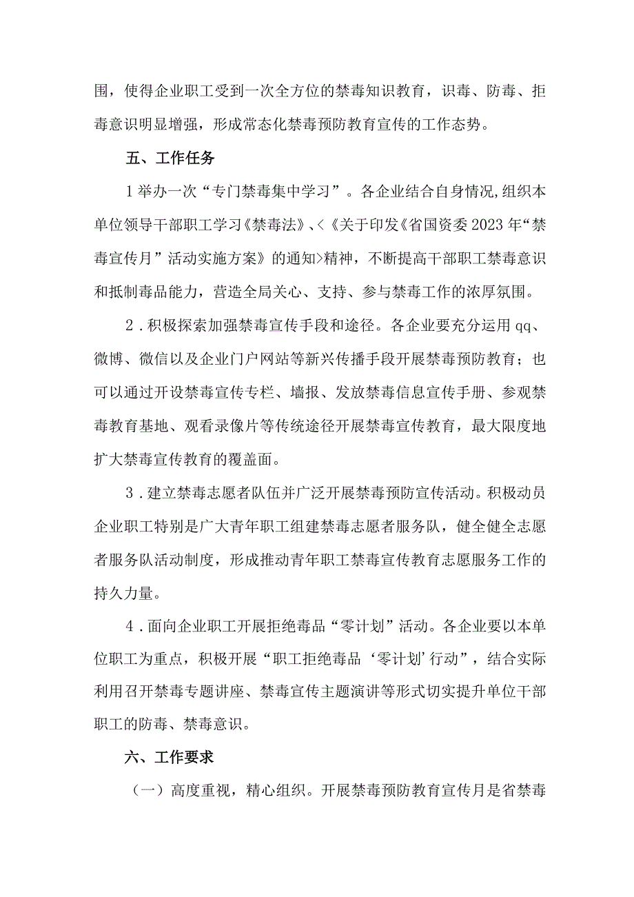 区县政府开展2023年全民禁毒宣传月主题活动方案 汇编4份.docx_第2页