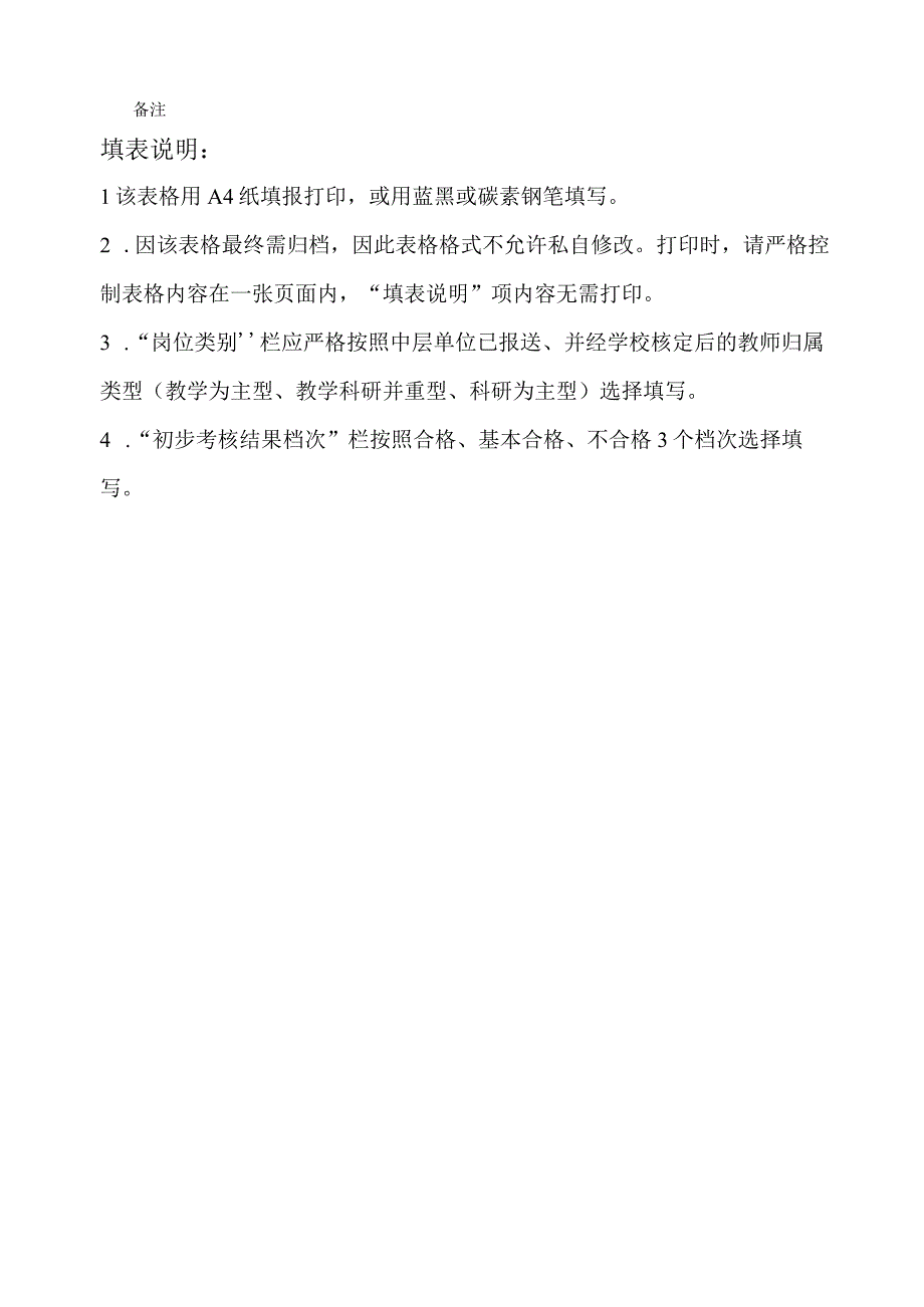 刘博群 附件1：吉林大学教师中期考核表20232023年.docx_第2页