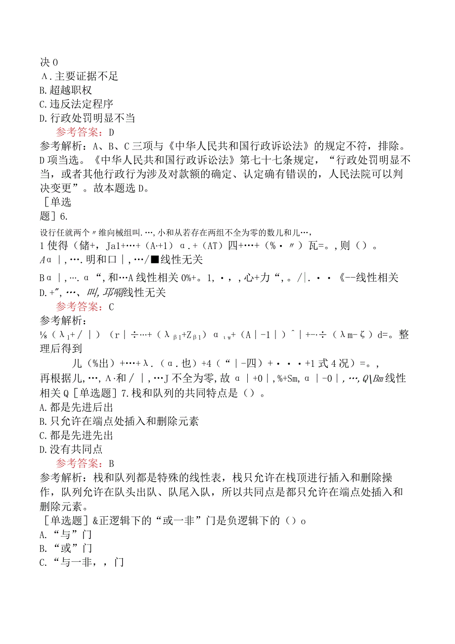 军队文职人员招聘《计算机类》预测试卷八.docx_第2页