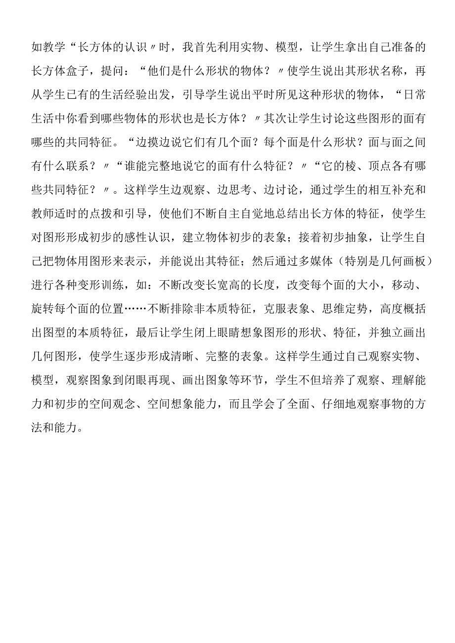 初探几何初步知识.docx_第2页