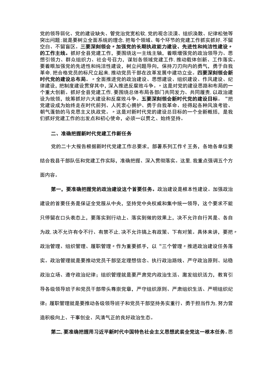 县委书记在县委党建工作领导小组会议上的讲话.docx_第2页