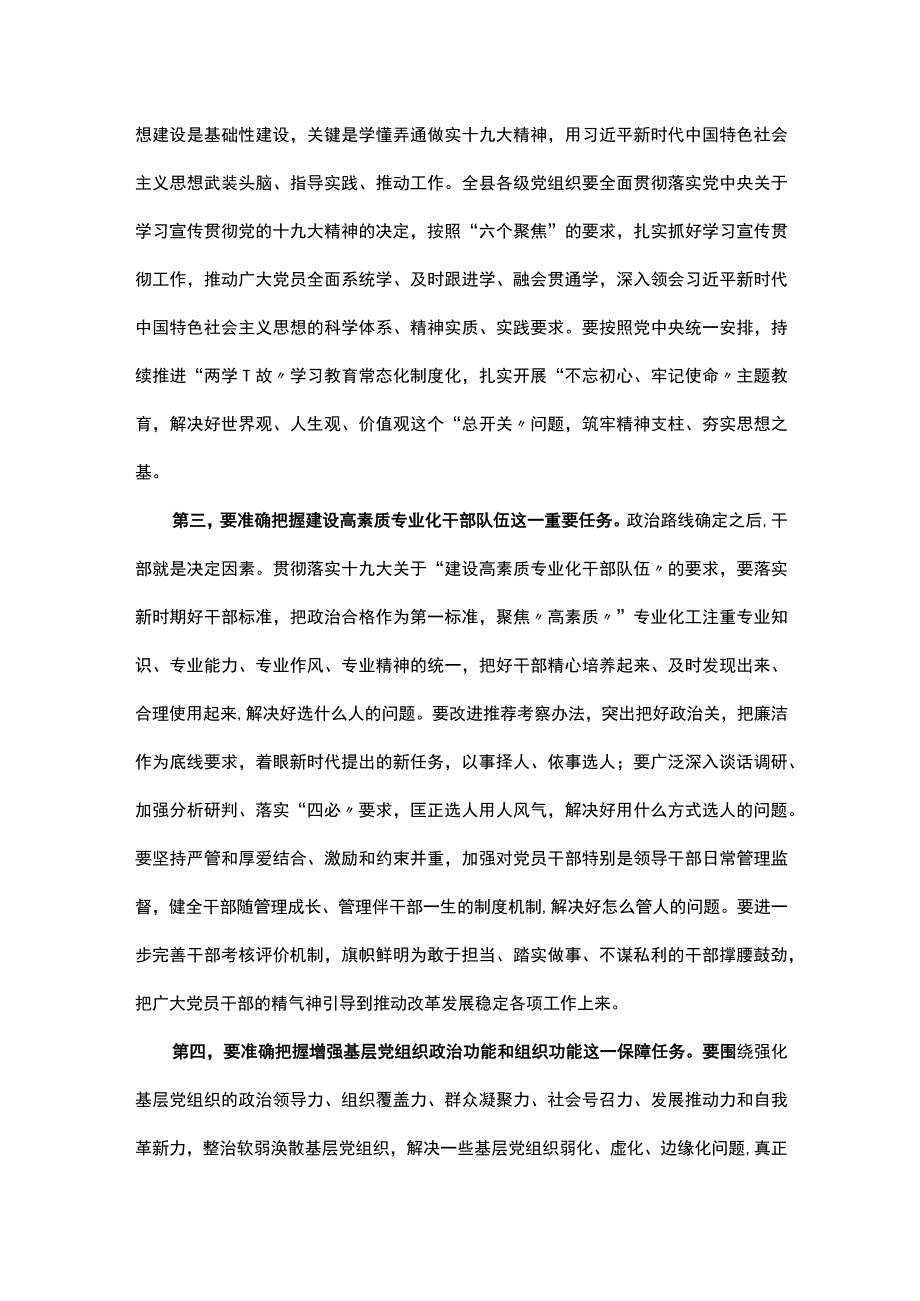 县委书记在县委党建工作领导小组会议上的讲话.docx_第3页