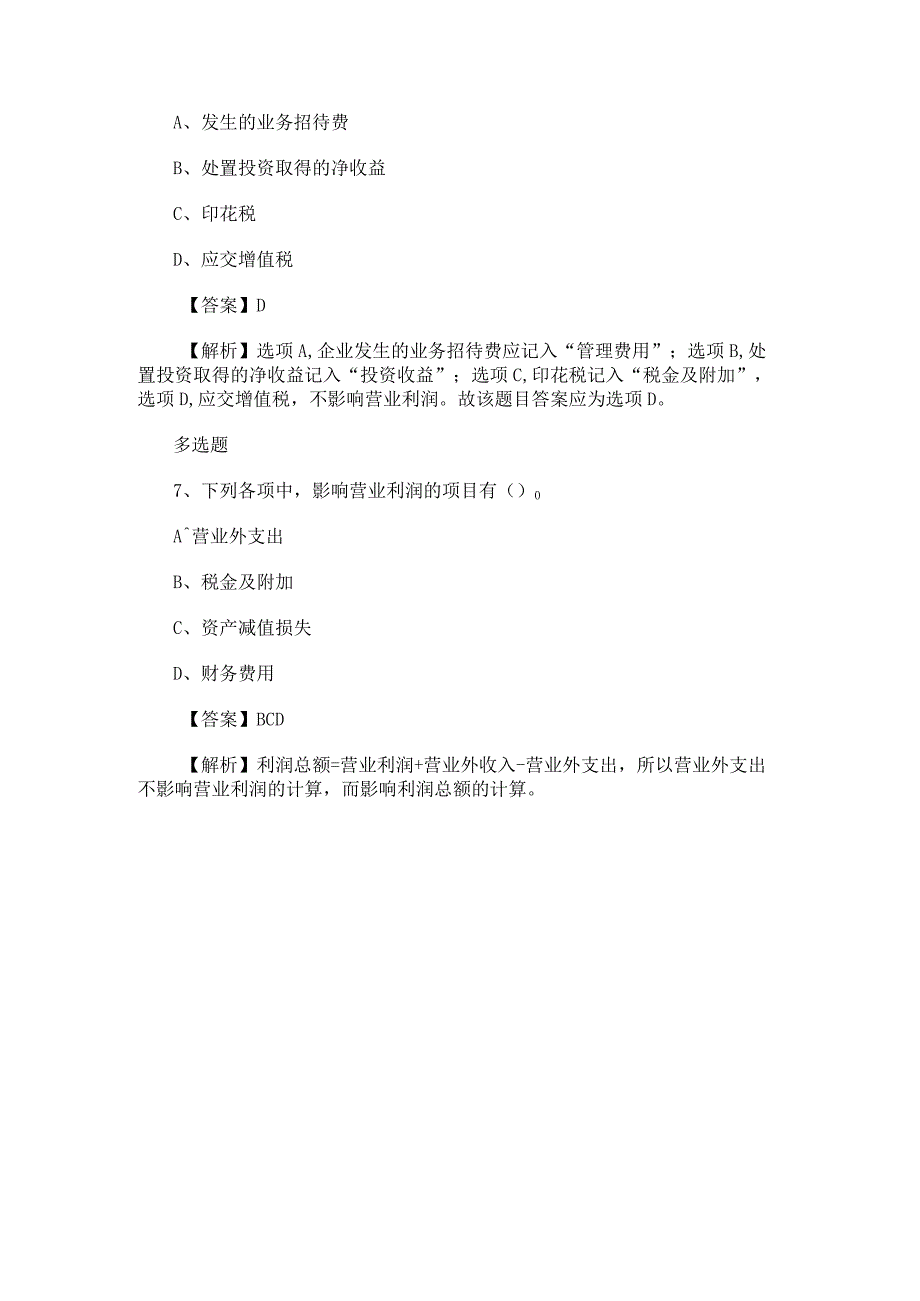 北京点趣教育科技有限公司2023年初级会计师考试《会计实务》练习题24.docx_第3页