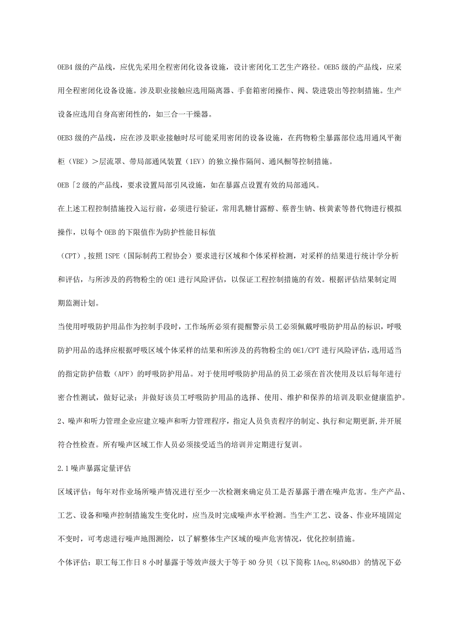 制药企业公司特定职业病危害因素的管理.docx_第3页