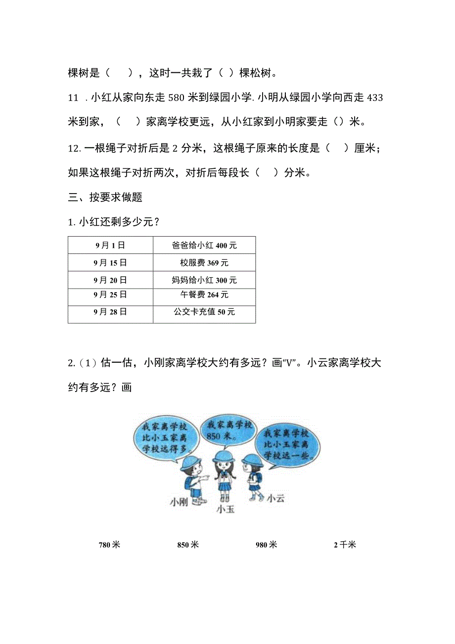 北师大版二年级下册专项复习解决问题.docx_第2页