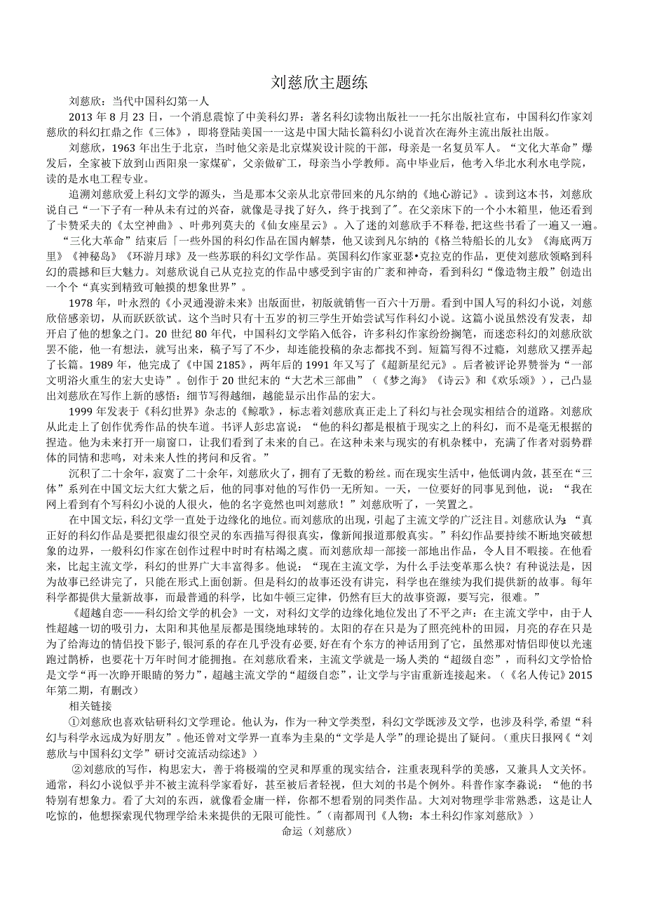 刘慈欣主题练公开课教案教学设计课件资料.docx_第1页