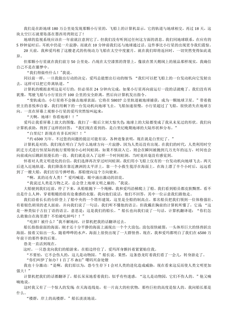 刘慈欣主题练公开课教案教学设计课件资料.docx_第2页