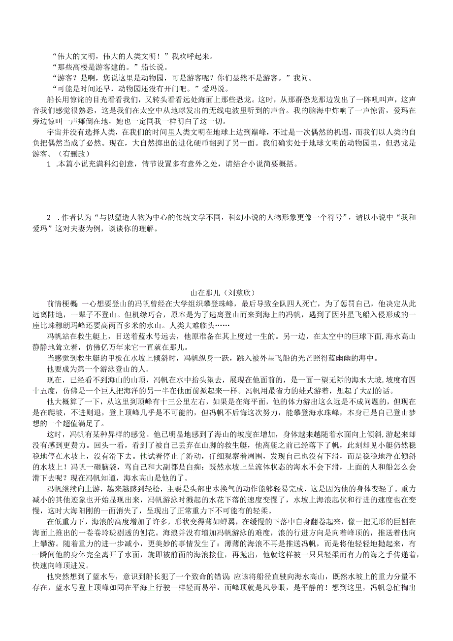 刘慈欣主题练公开课教案教学设计课件资料.docx_第3页