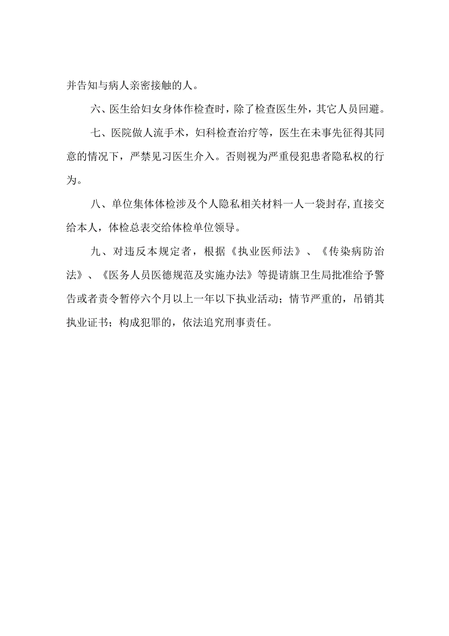 医院住院日超过30天患者管理规定及保护患者隐私权制度和措施.docx_第3页