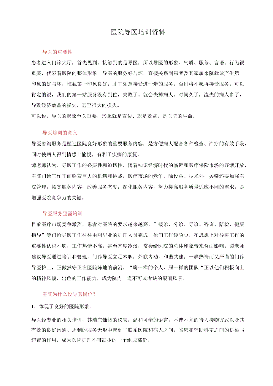 医院导医培训资料.docx_第1页