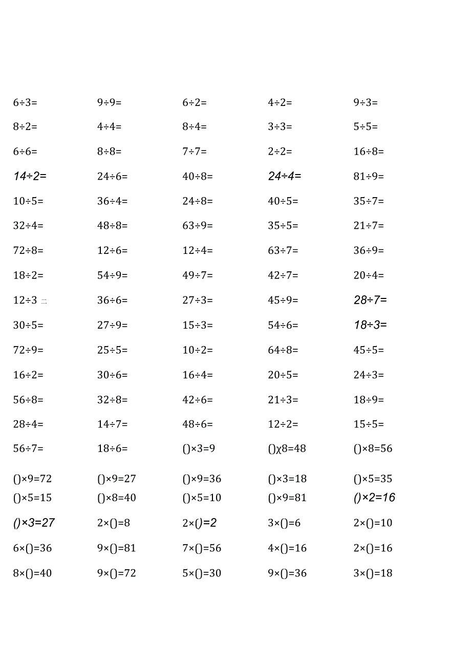 北师大版二年级下册口算题大全全册齐全.docx_第1页