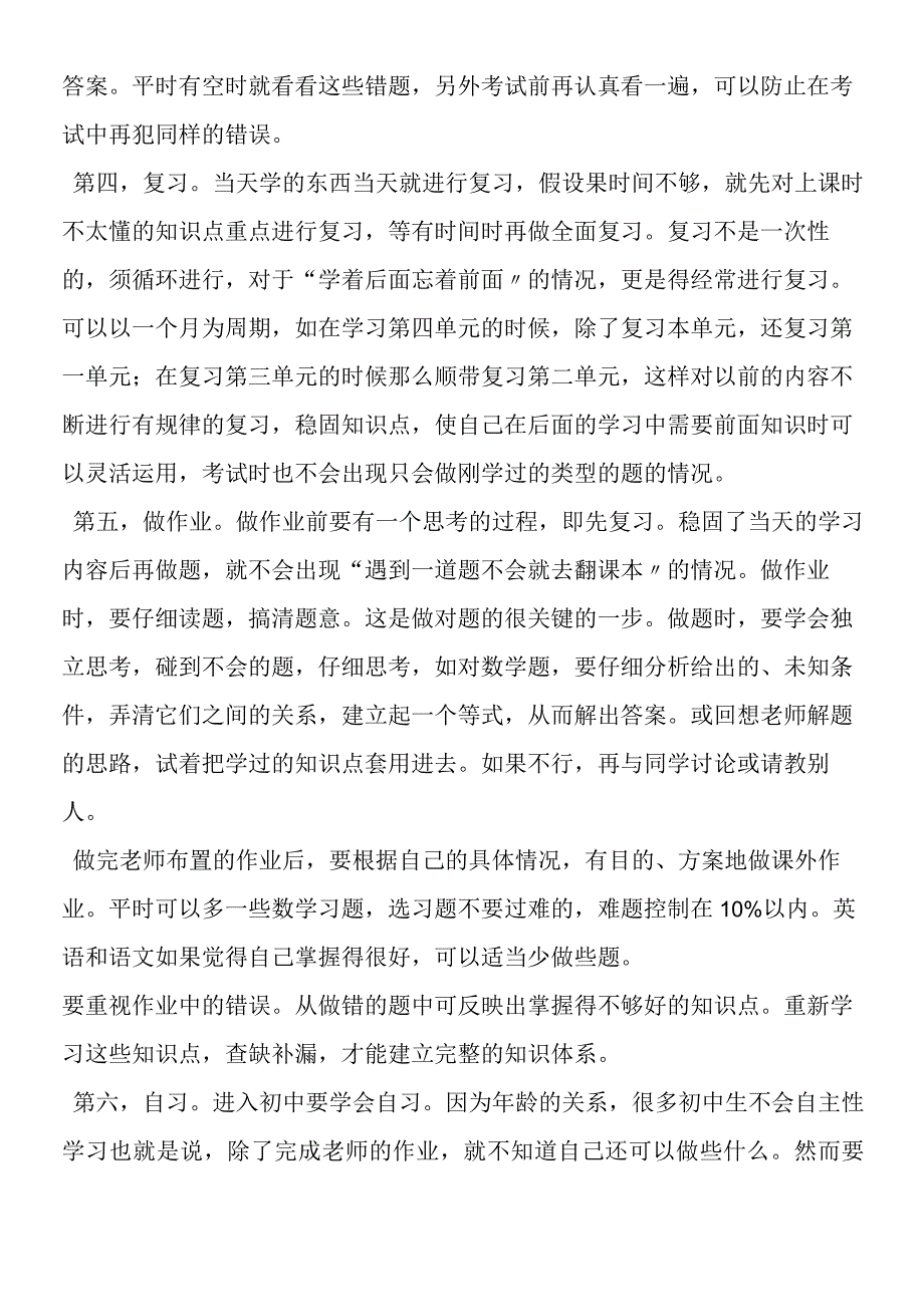 初中生应培养良好学习习惯.docx_第2页