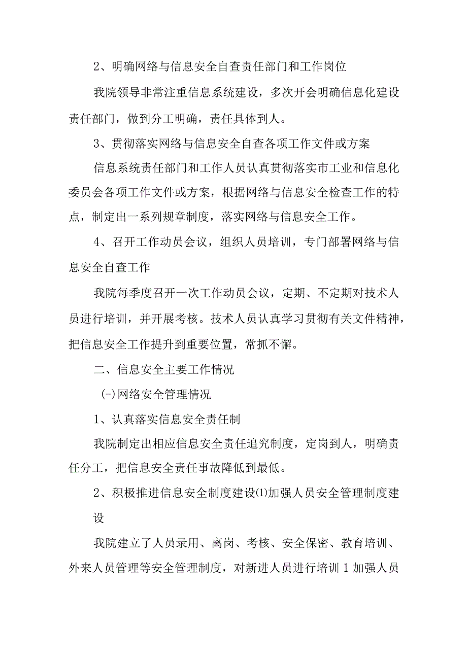 医院网络与信息系统安全自查工作情况汇报.docx_第2页