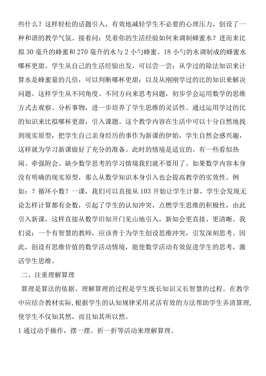 初探小学计算教学中的有效思维训练.docx_第2页