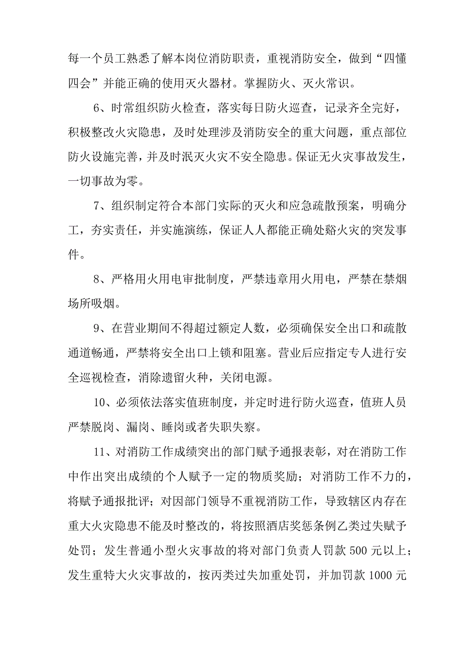 单位消防安全目标责任书.docx_第2页