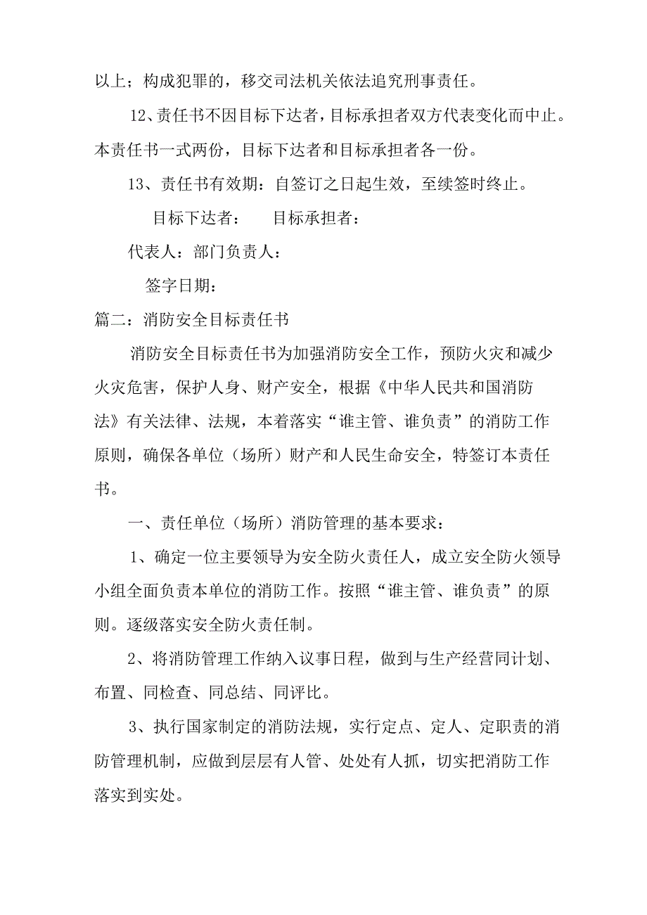 单位消防安全目标责任书.docx_第3页