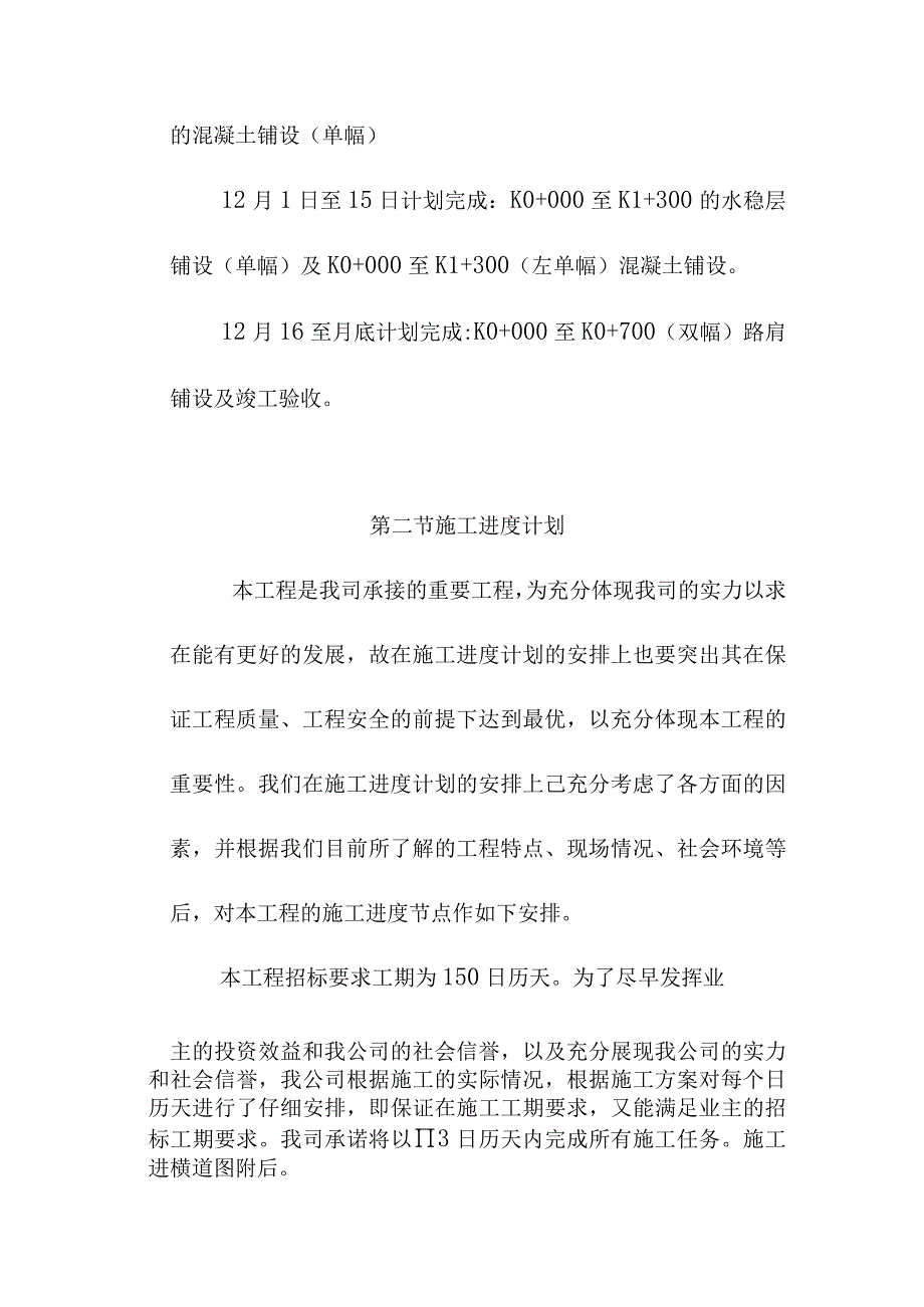 农村断头公路建设项目工程确保工期的进度技术组织措施.docx_第2页