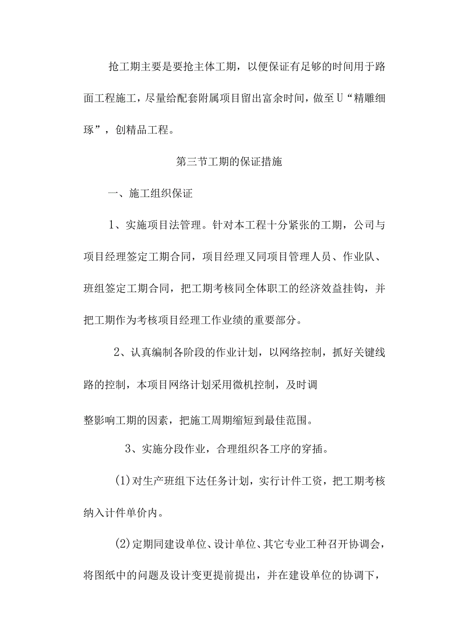 农村断头公路建设项目工程确保工期的进度技术组织措施.docx_第3页