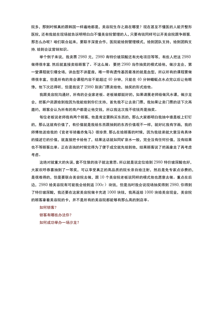 医美整形市场渠道建设开发策略.docx_第2页