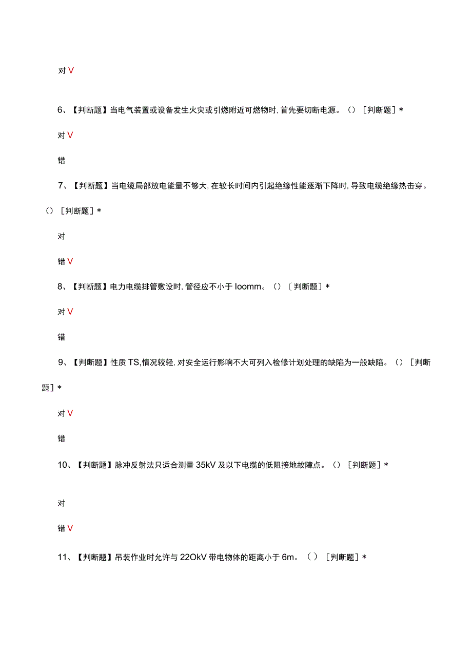 冷缩电缆终端制作及注意事项考核试题及答案.docx_第2页