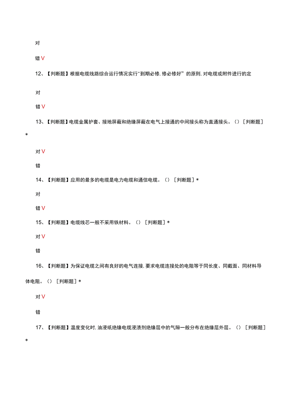 冷缩电缆终端制作及注意事项考核试题及答案.docx_第3页