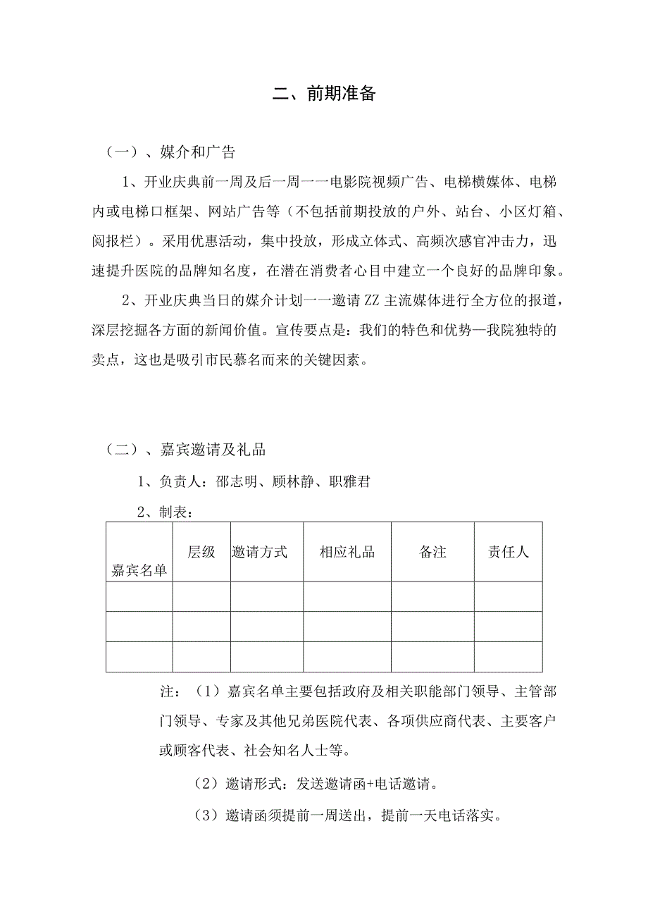 医美整形医院开业策划执行方案.docx_第3页