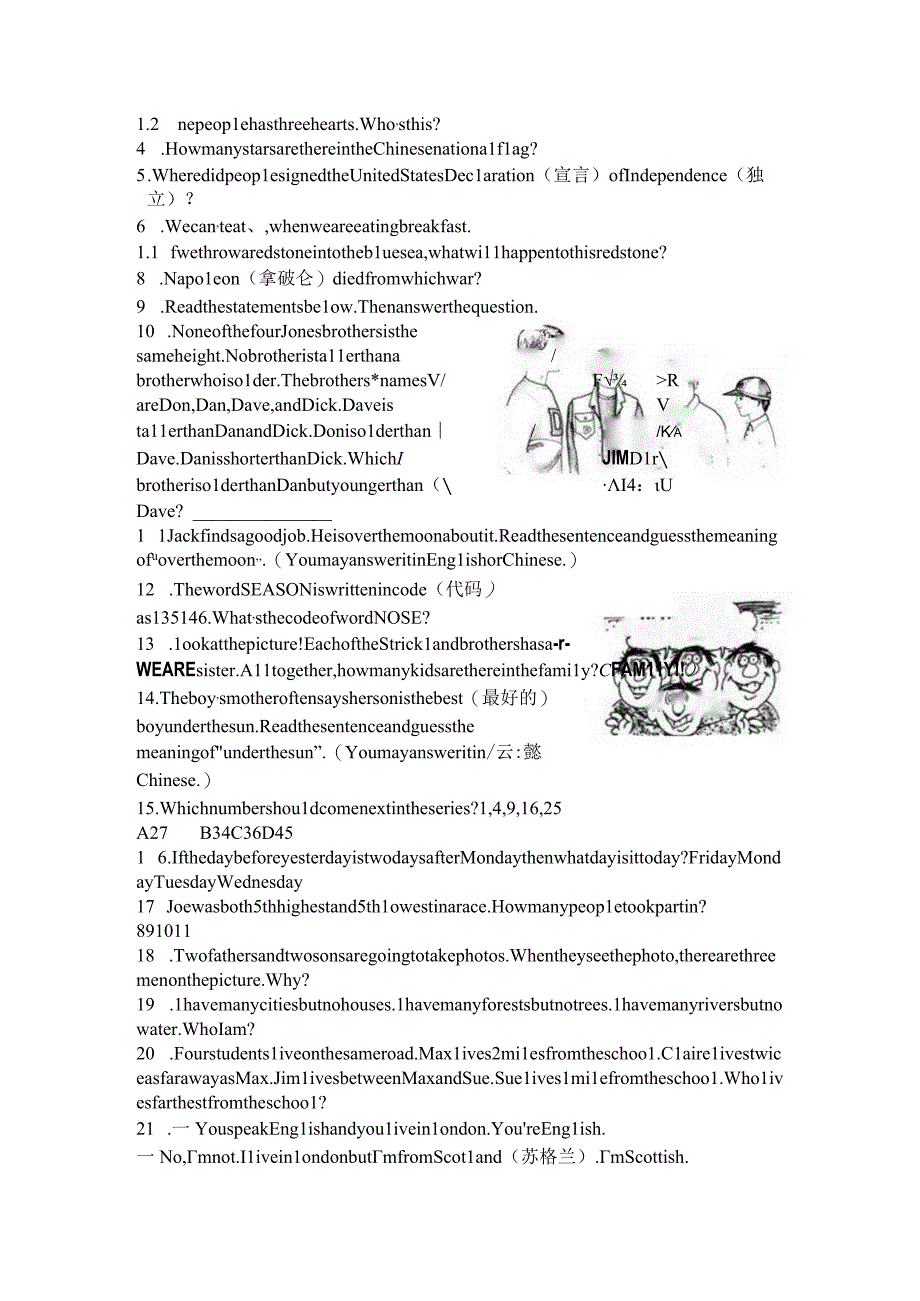 南外小升初综合试题.docx_第2页