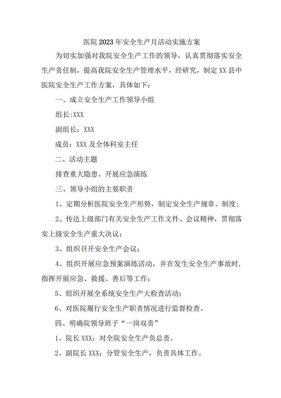 卫生院2023年安全生产月活动实施方案汇编4份.docx_第1页