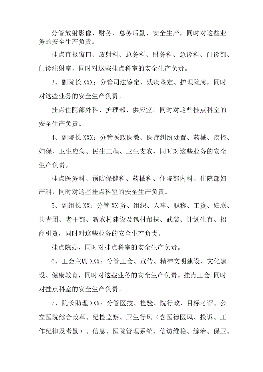 卫生院2023年安全生产月活动实施方案汇编4份.docx_第2页