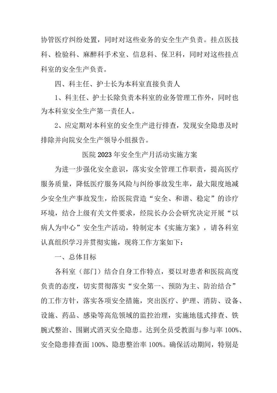 卫生院2023年安全生产月活动实施方案汇编4份.docx_第3页