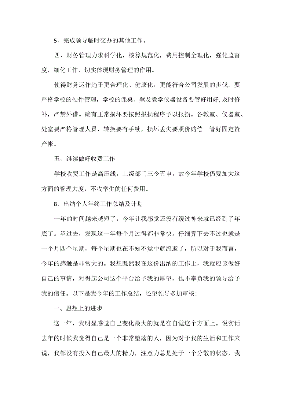 出纳工作述职报告范文三篇.docx_第2页