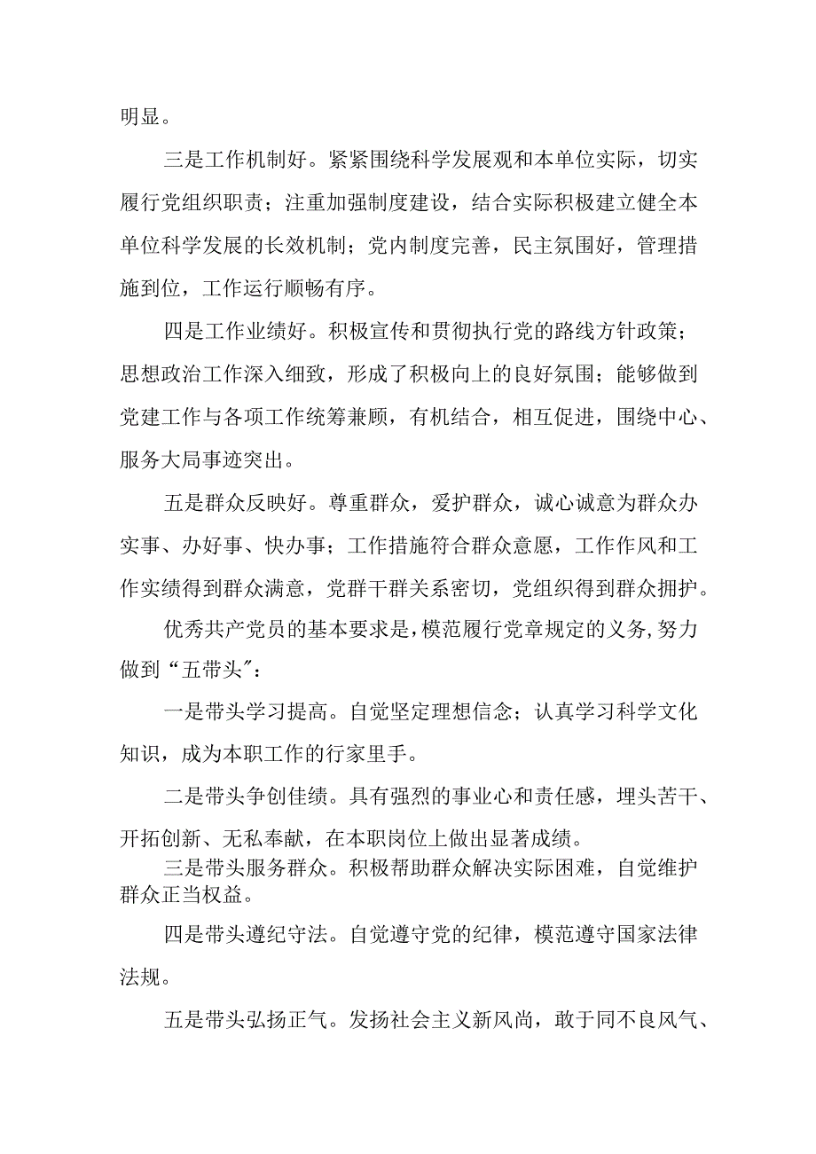 县委办公室开展创先争优活动的实施意见.docx_第2页