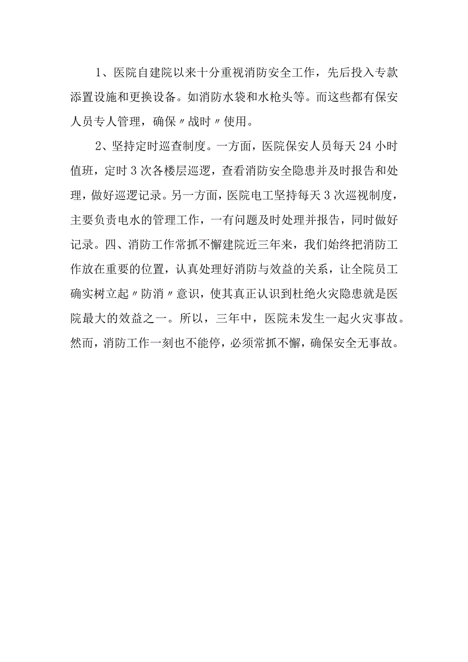 医院消防安全专项治理问题整改报告 篇11.docx_第2页