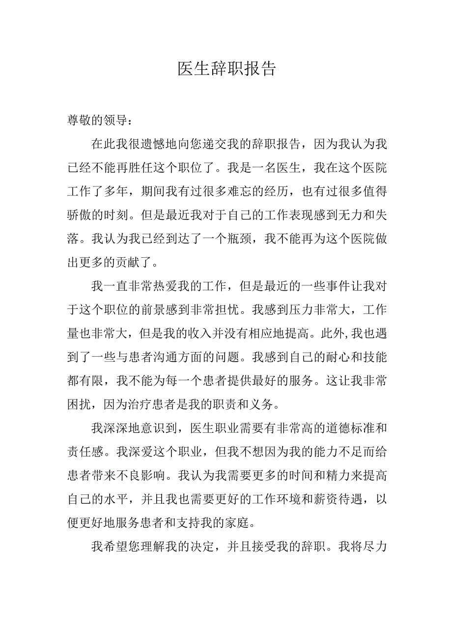 医生辞职报告.docx_第1页