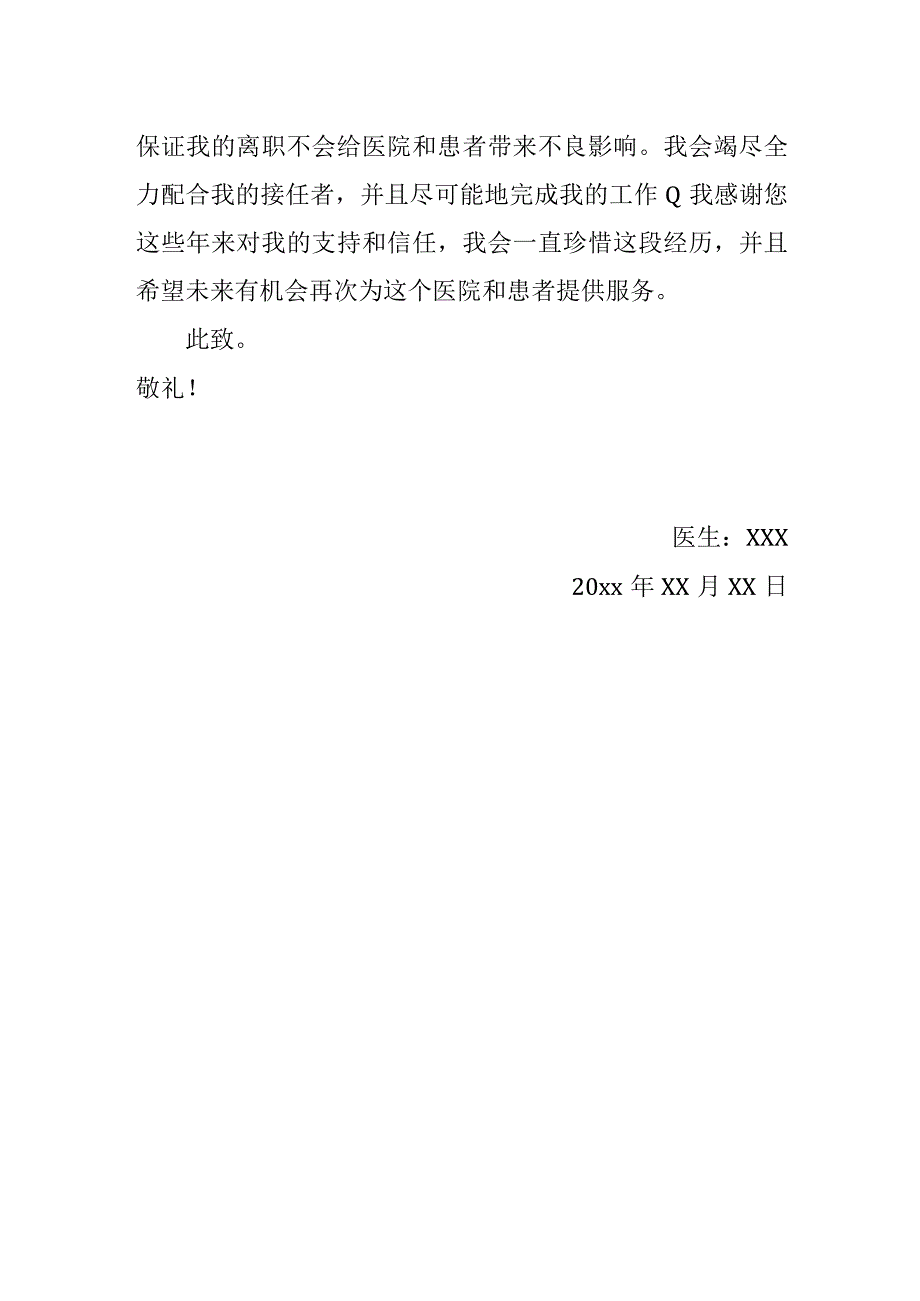 医生辞职报告.docx_第2页