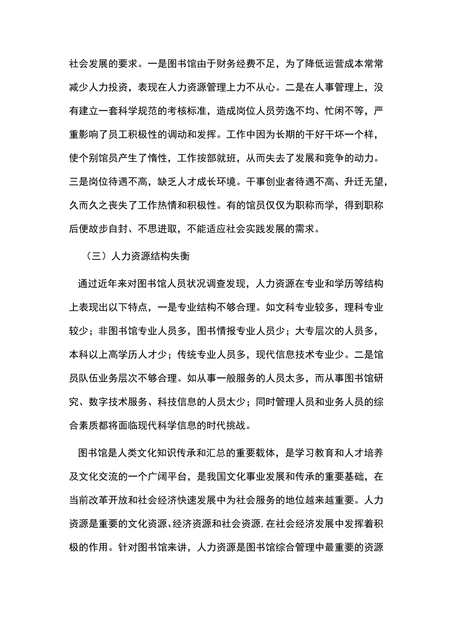 加强图书馆人力资源管理与创新浅析.docx_第2页