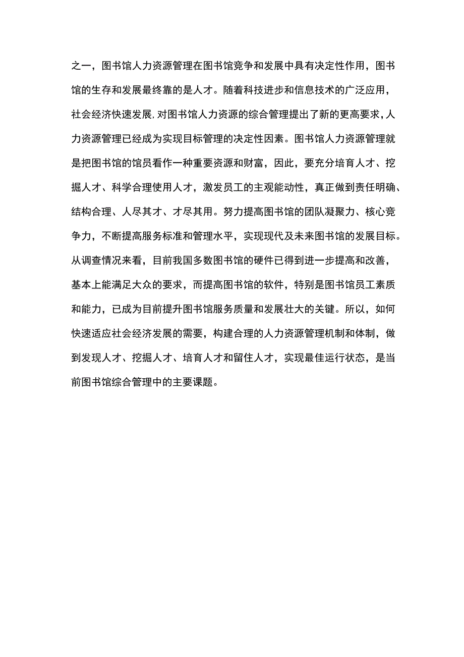 加强图书馆人力资源管理与创新浅析.docx_第3页