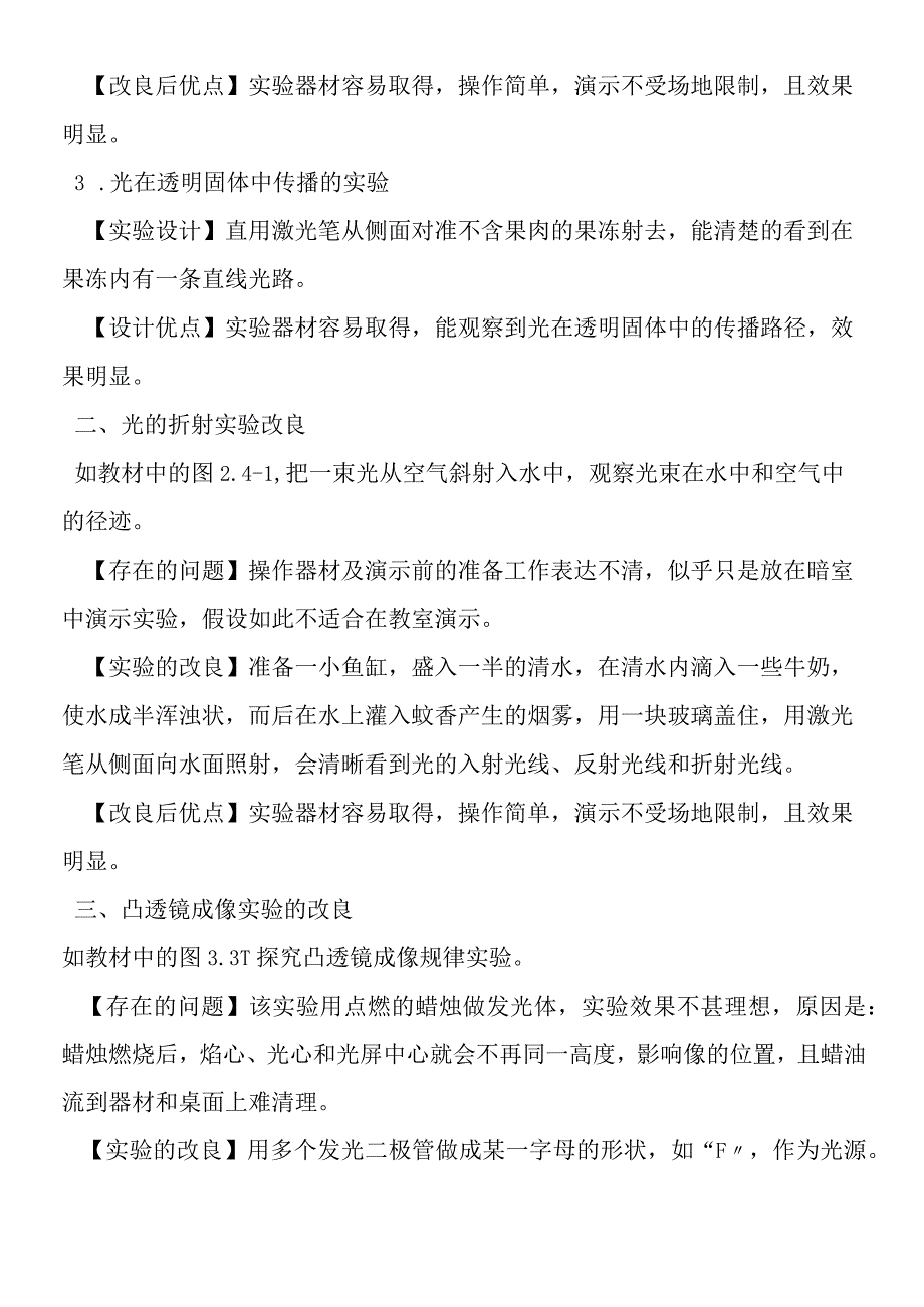 创意无限之光学实验改进.docx_第3页