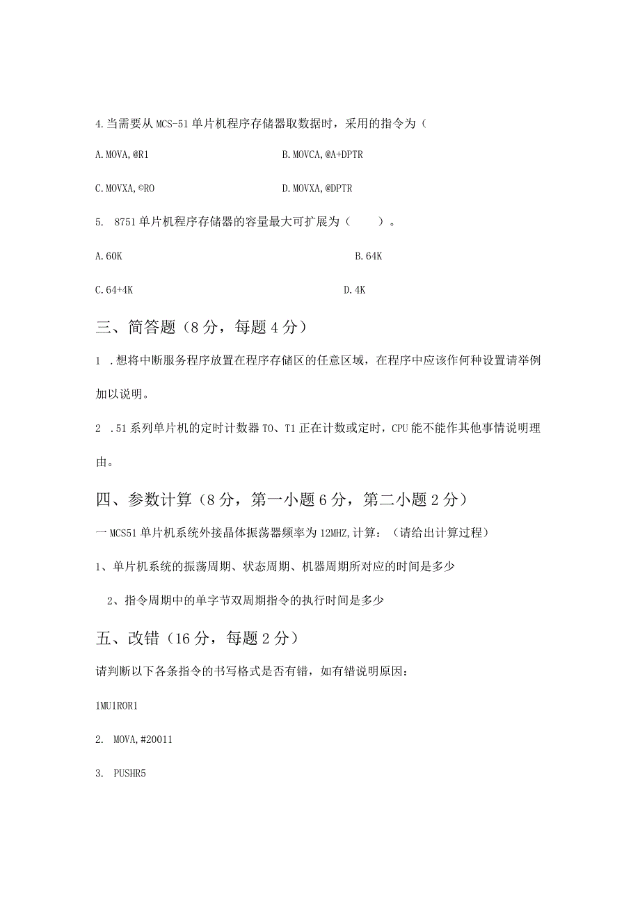 单片机原理和应用试卷和答案.docx_第2页