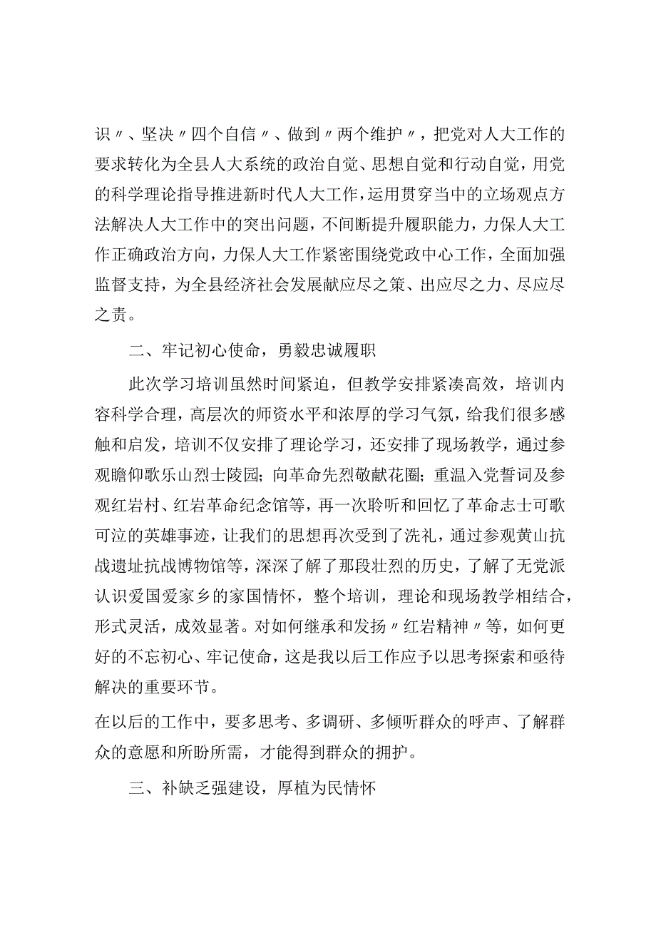 县人大常委会组成人员和基层人大干部履职能力提升培训班学习心得体会.docx_第2页