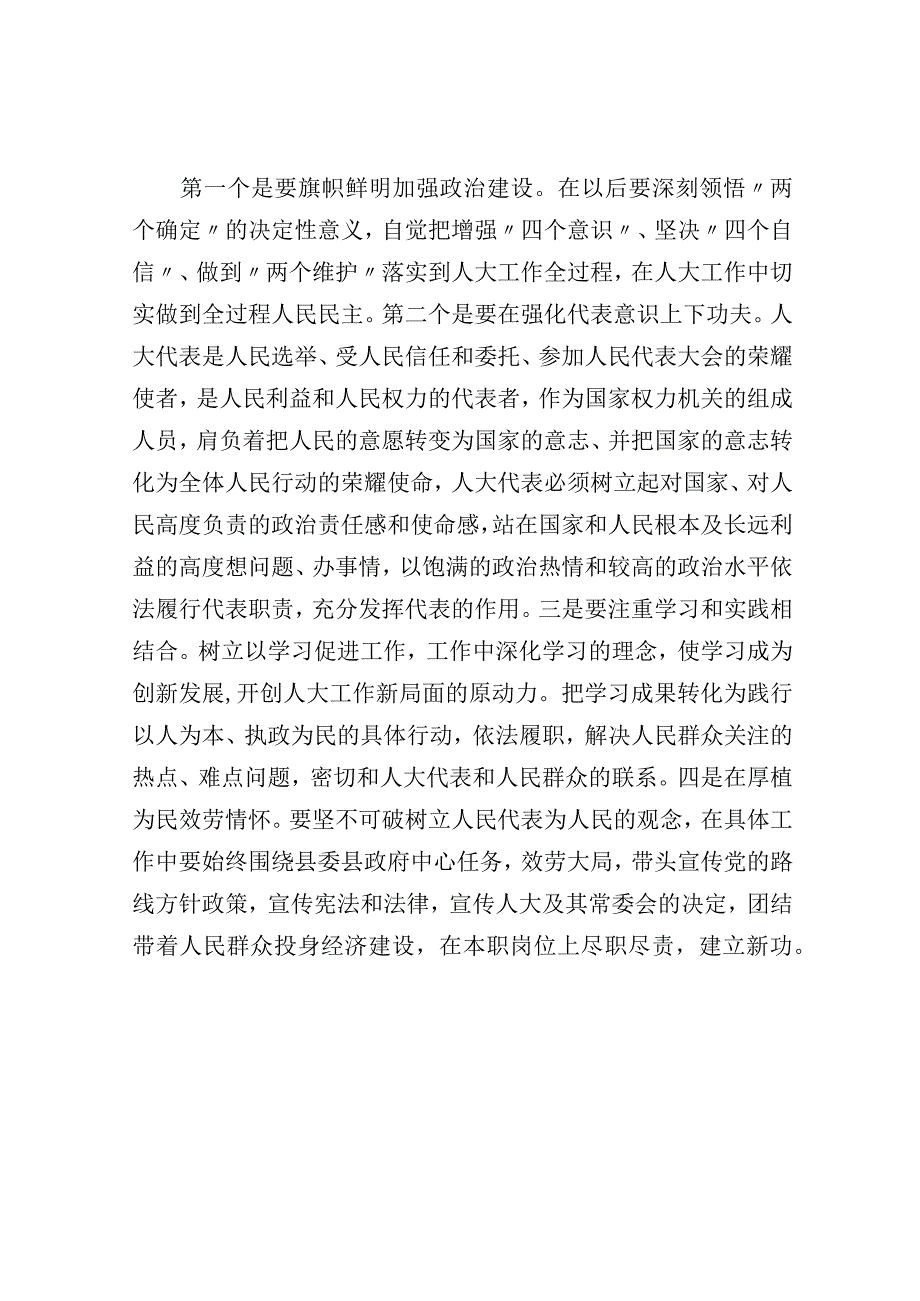 县人大常委会组成人员和基层人大干部履职能力提升培训班学习心得体会.docx_第3页