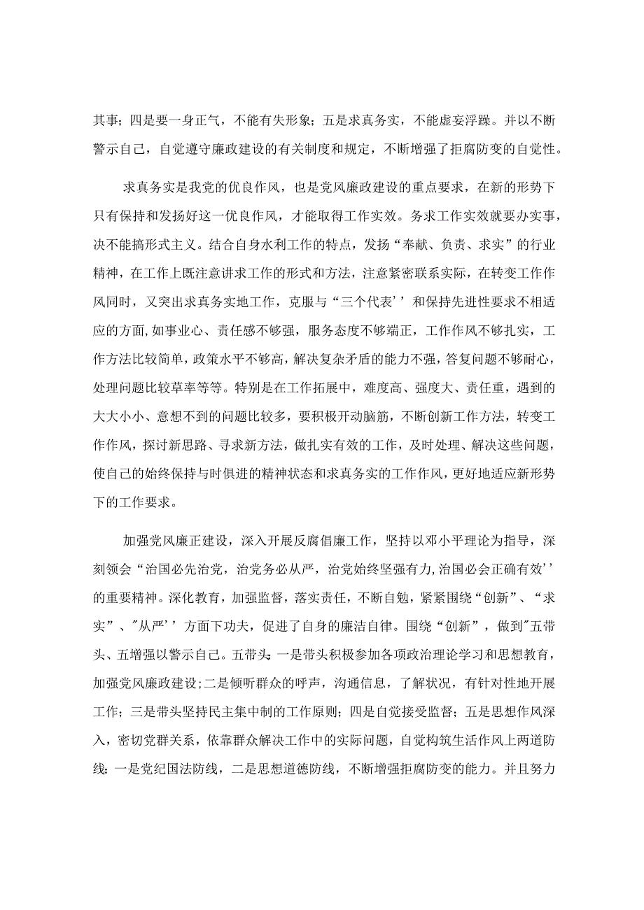 加强廉洁自律心得体会.docx_第2页