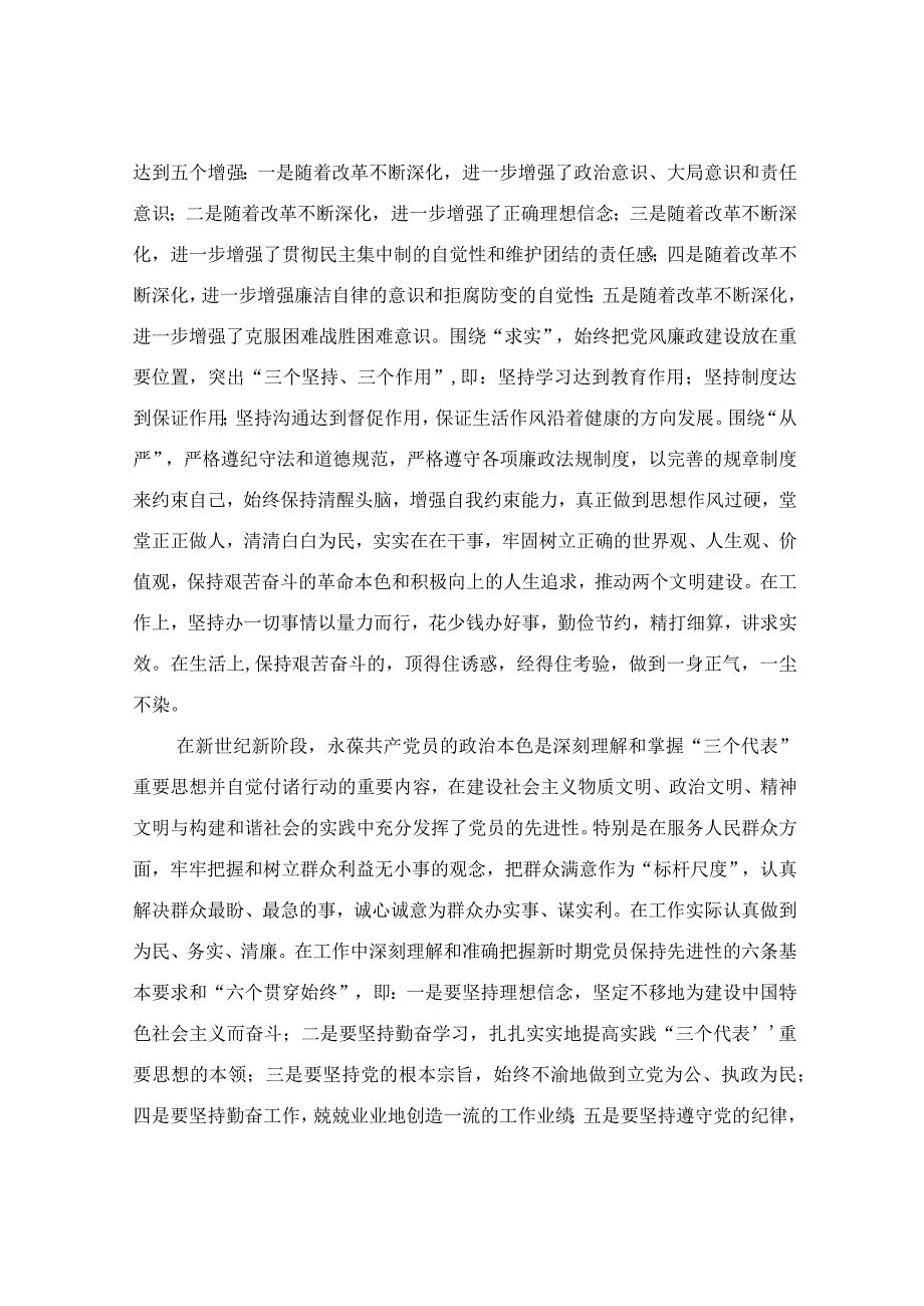 加强廉洁自律心得体会.docx_第3页