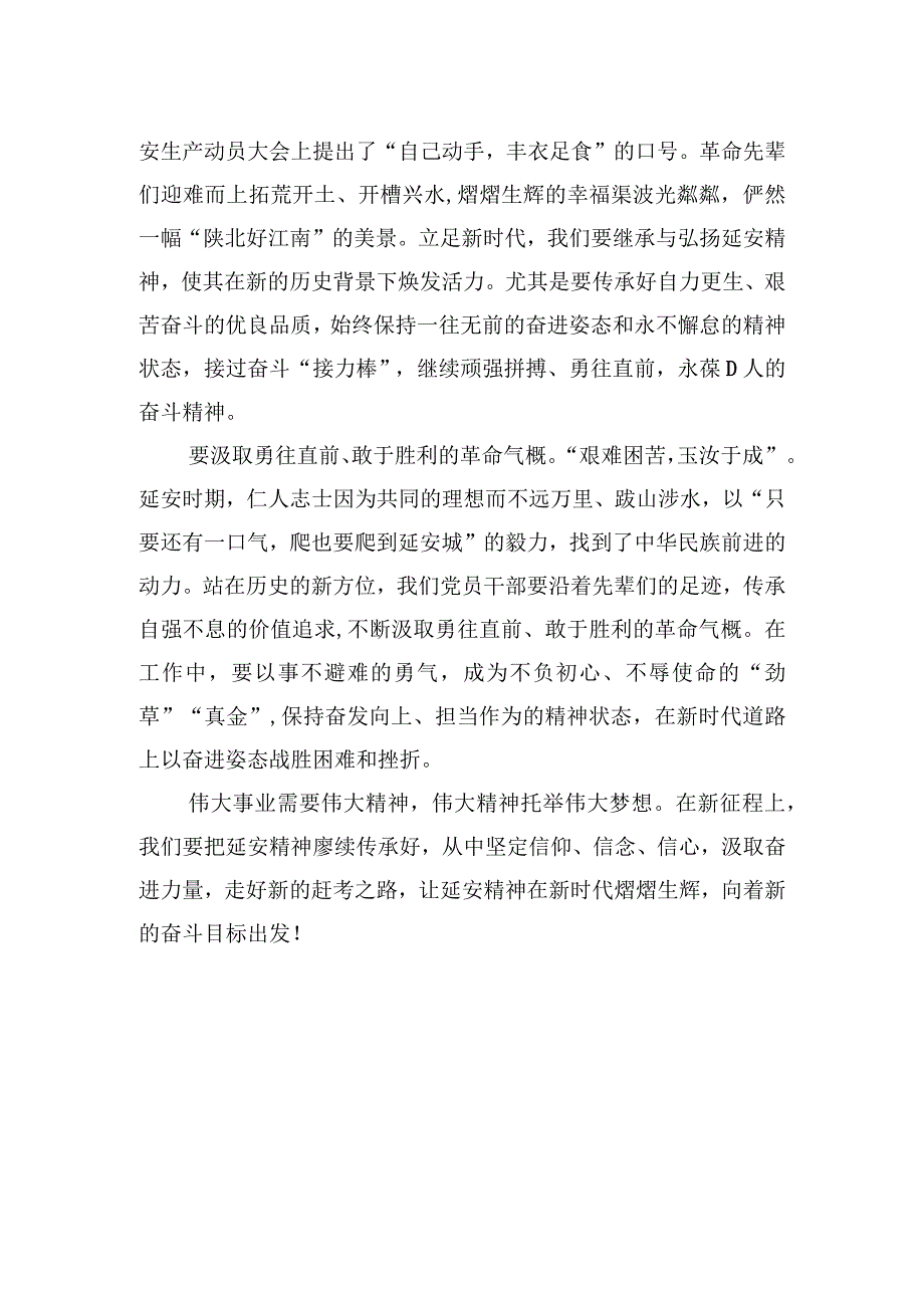 县2023年春季科级干部培训班延安实地教学有感.docx_第2页