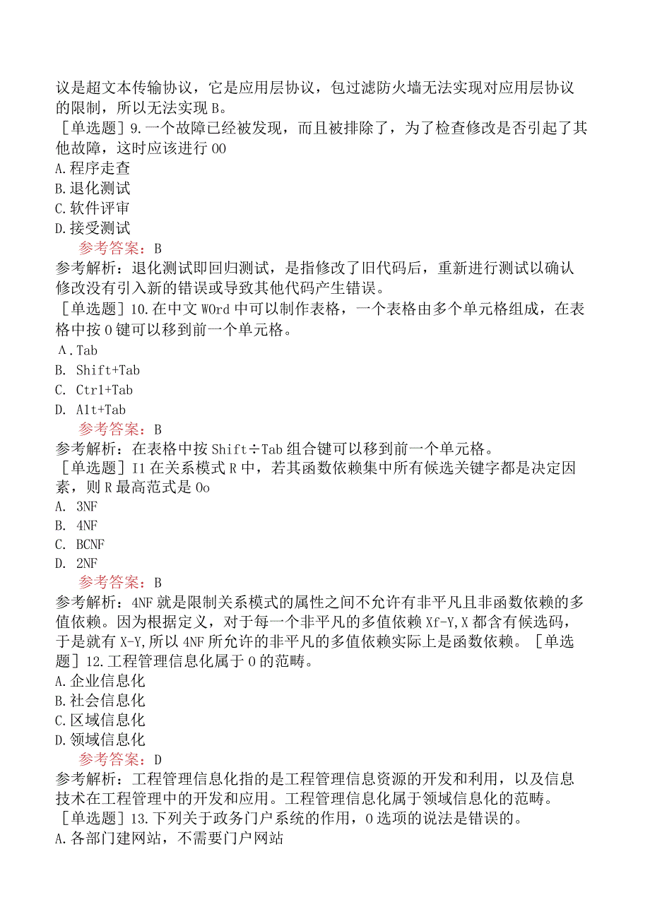 军队文职人员招聘《计算机》模拟试卷二.docx_第3页