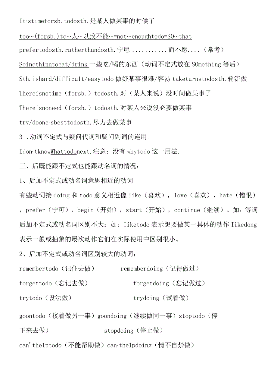 初中非谓语动词最全总结.docx_第3页