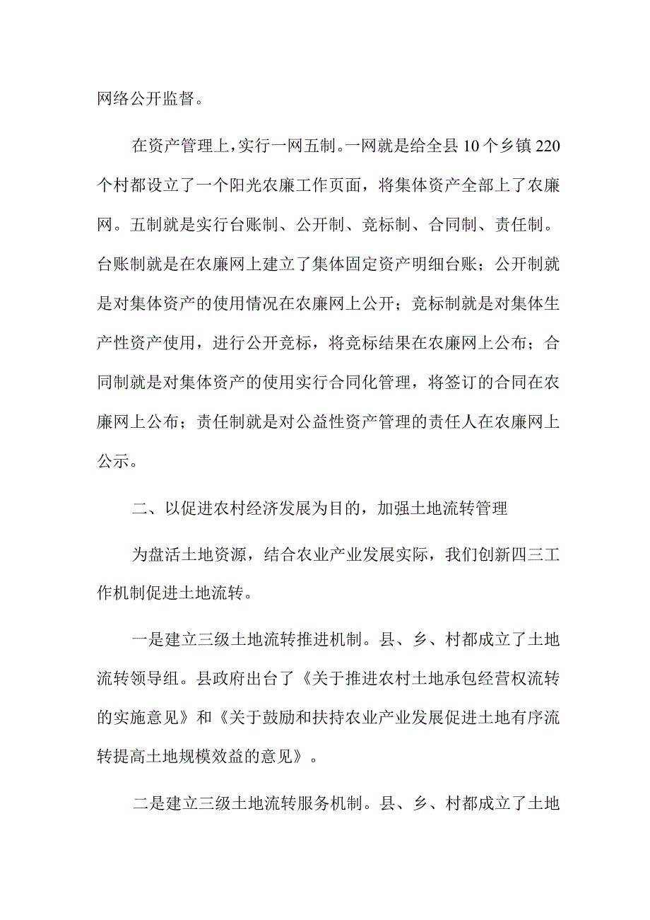 农经站个人工作总结6篇.docx_第2页