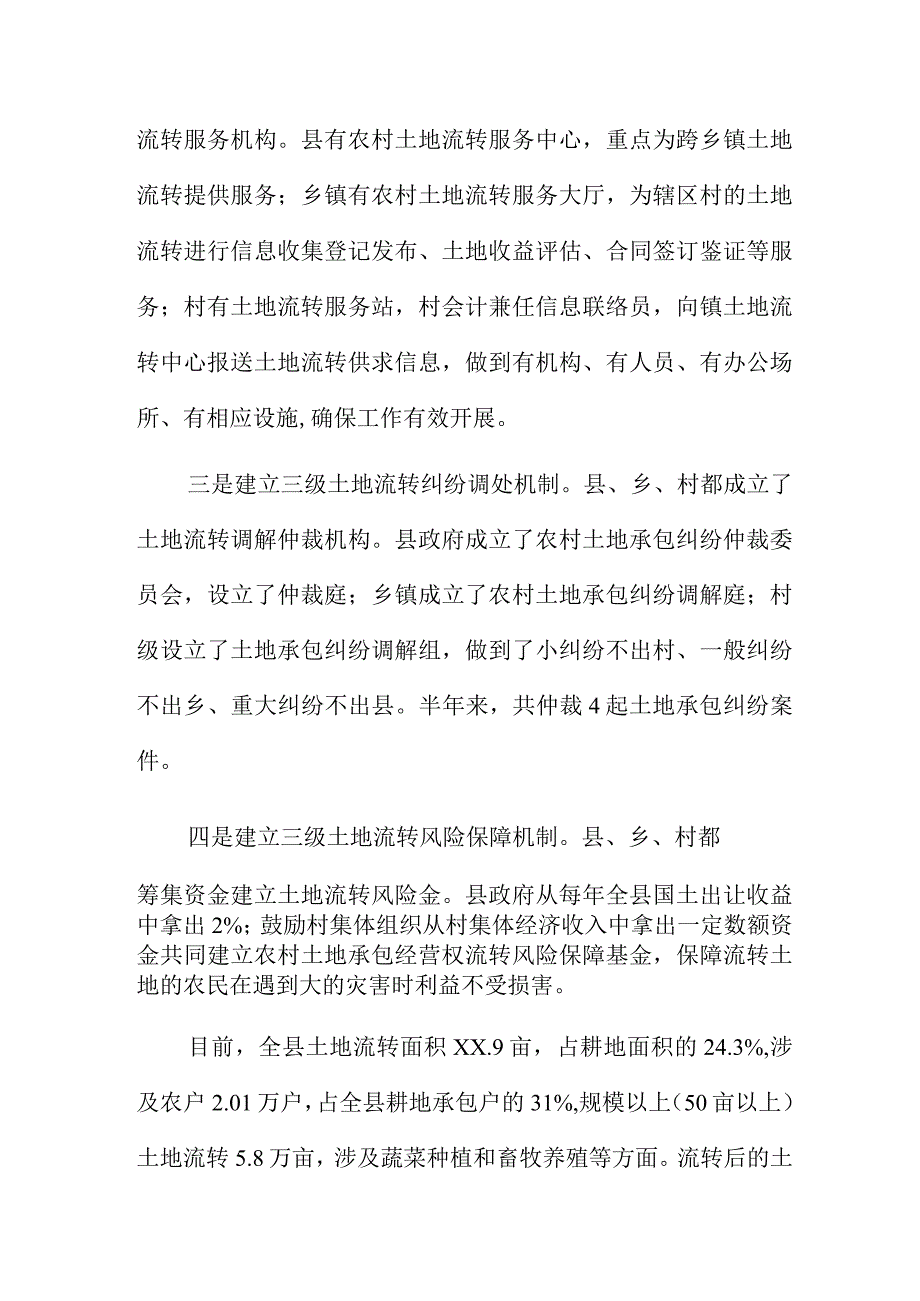 农经站个人工作总结6篇.docx_第3页