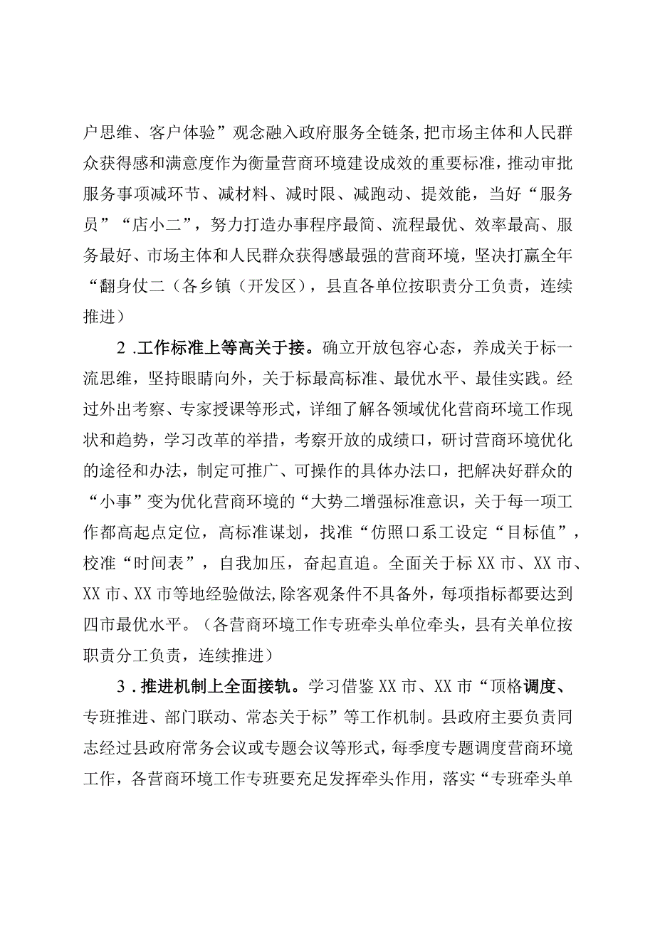 县创优营商环境学先进补短板树品牌活动方案.docx_第2页