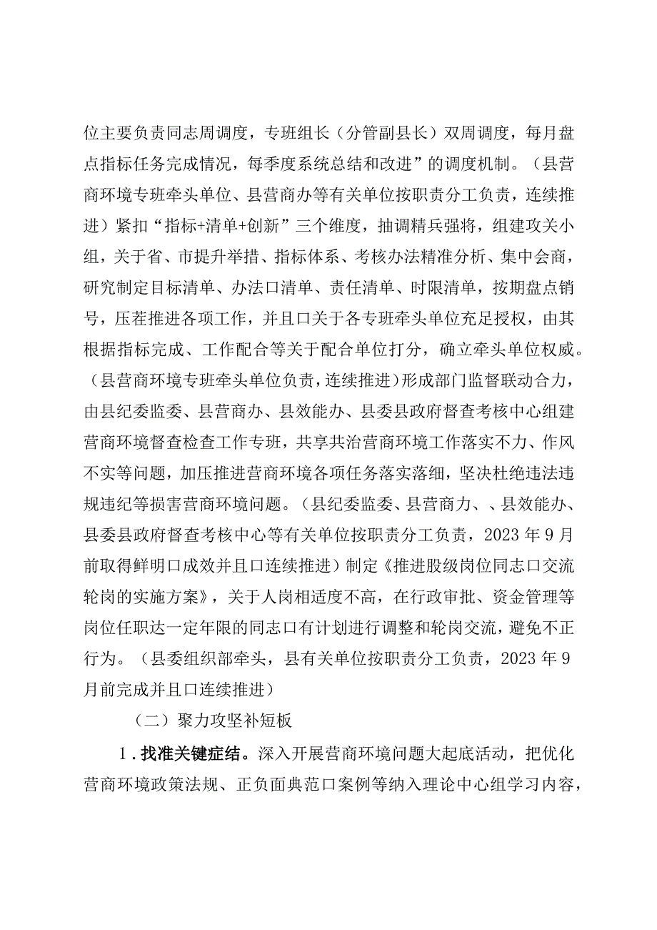 县创优营商环境学先进补短板树品牌活动方案.docx_第3页